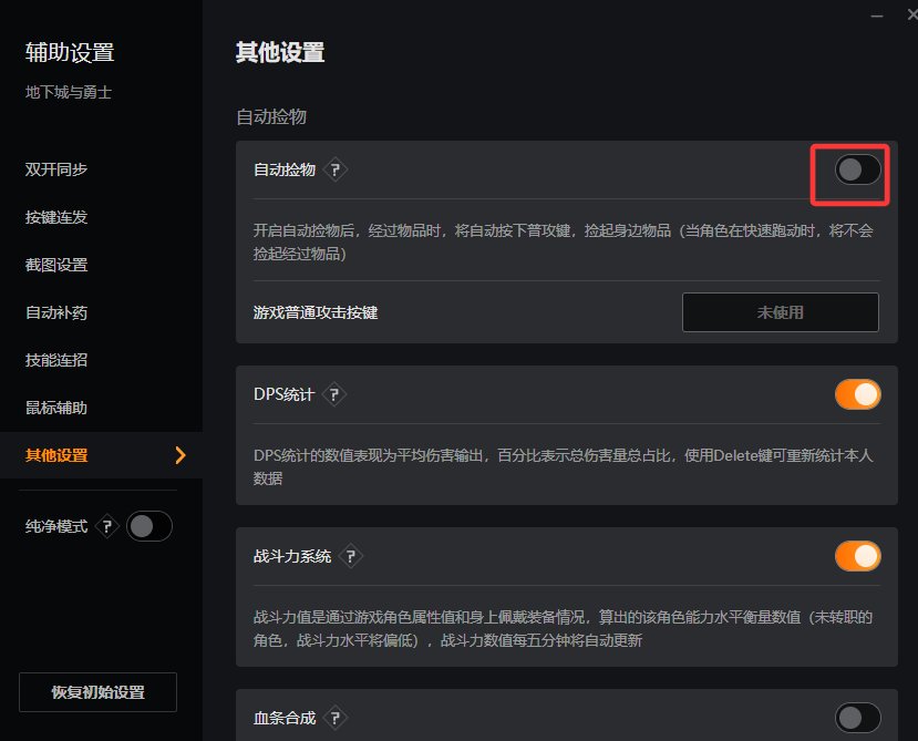 求助自动拾取问题(顺便发个糖),沃特碧们的Colg,DNF地下城与勇士 - COLG玩家社区