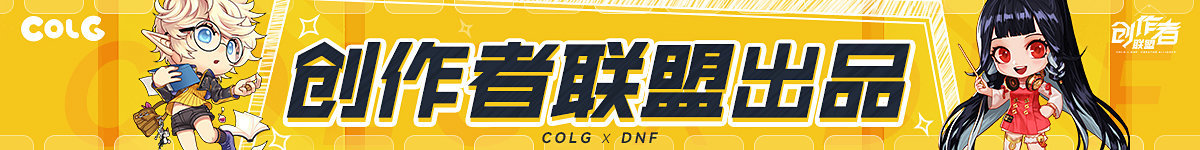 【七月征稿】26年7月 男鬼旧版时装武器v1.3双版本 （神魔之乱）,沃特碧们的Colg,DNF地下城与勇士 - COLG玩家社区