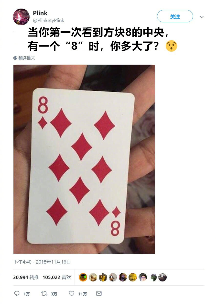 当你第一次看到方块8的中间有一个8时你多大了